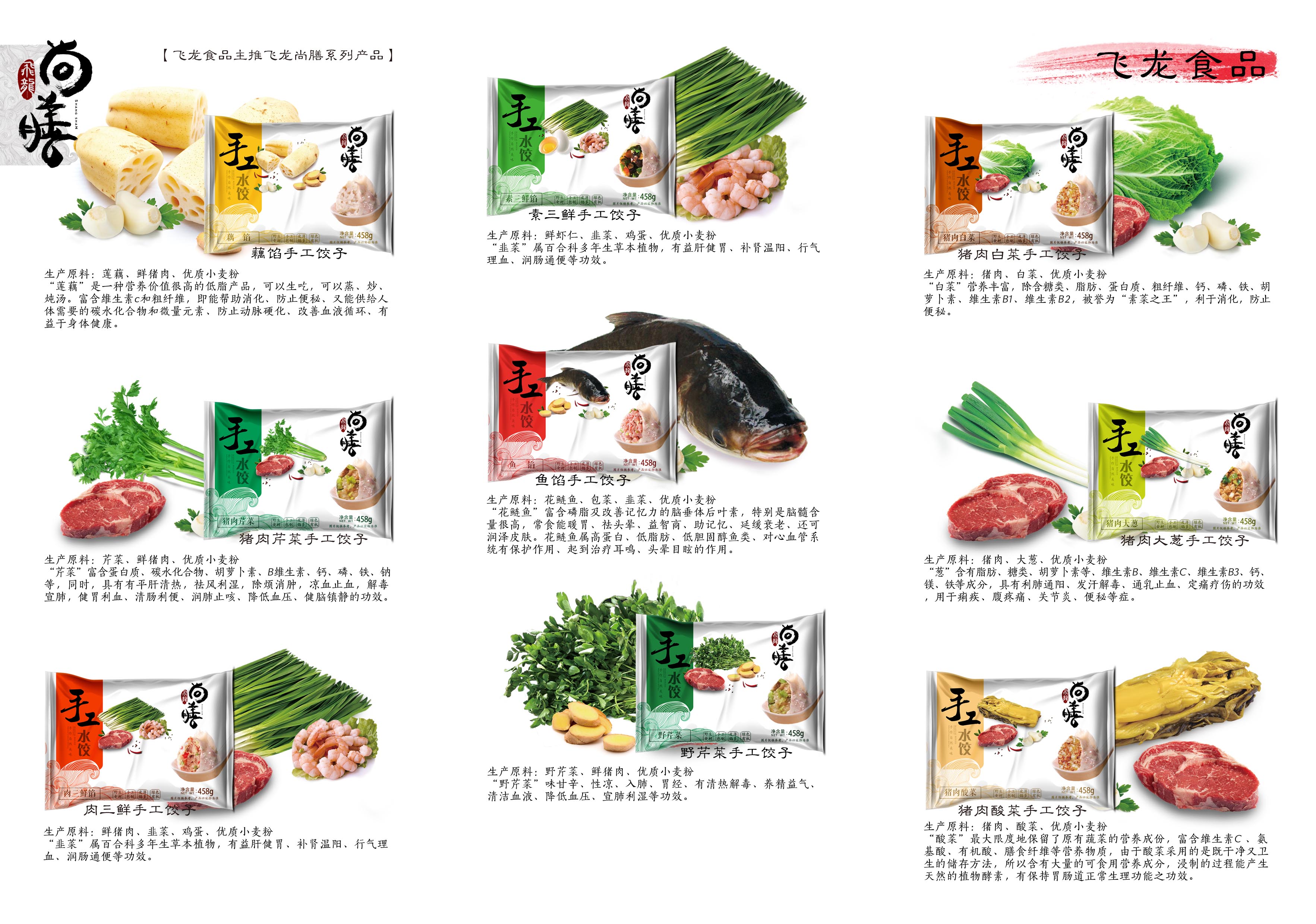 如何在餐饮食品中利用全新的食材调整营养配比