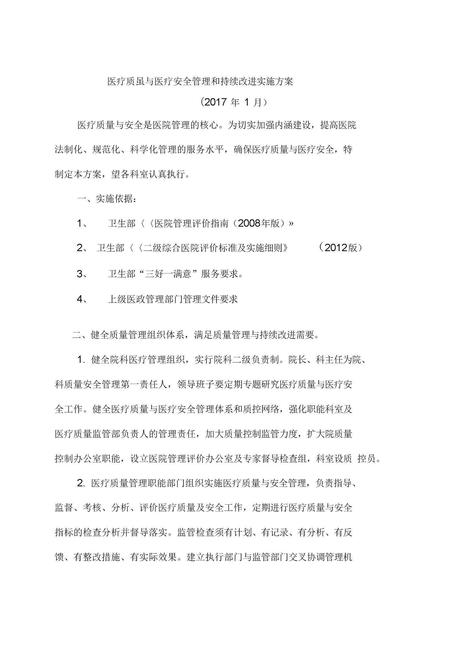 怎样做到食品的持续改进和监控