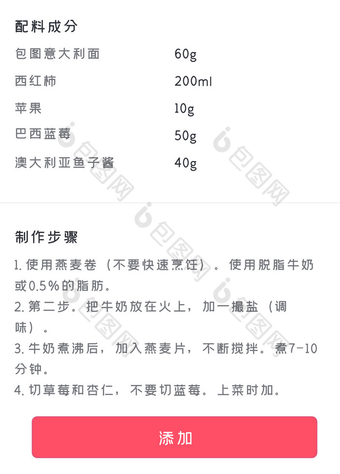 意大利面与蛋结合的营养餐单设计