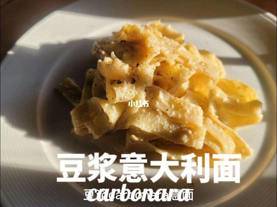 意大利面与豆腐的营养优势比较_金年会下载