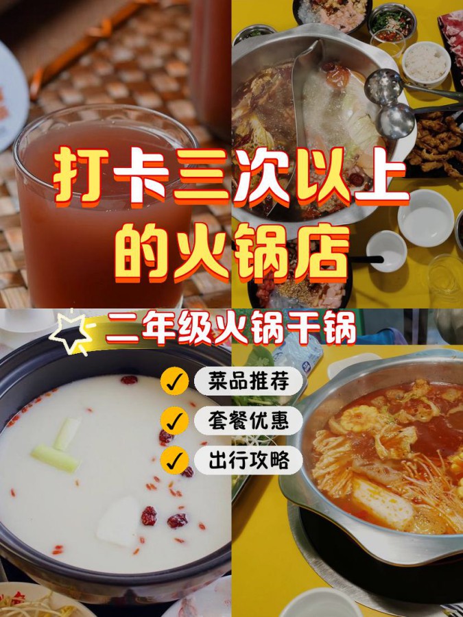 【金年会】如何制作带有酸辣口味的火锅干锅