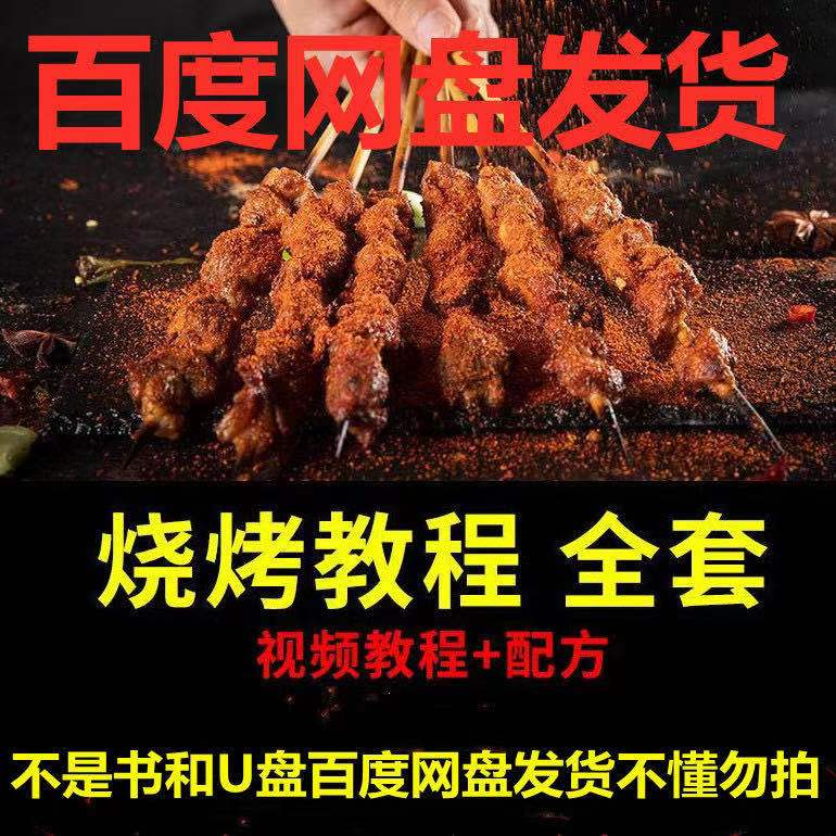 特色地域烧烤腌料的制作方法|金年会下载