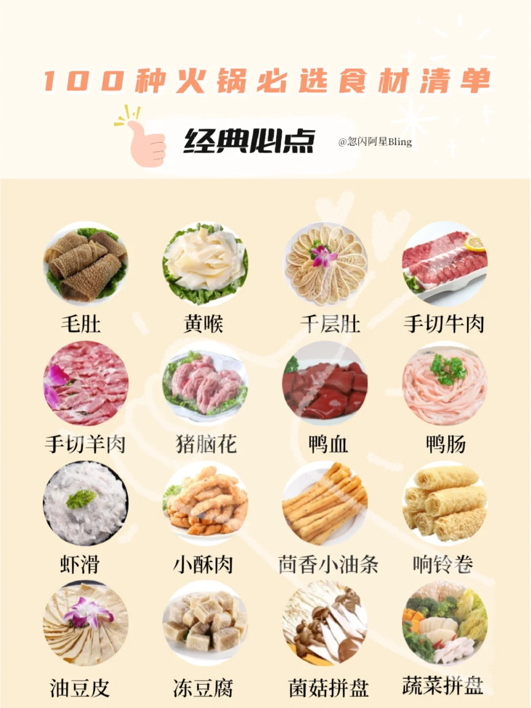 清明节火锅适合用哪些食材